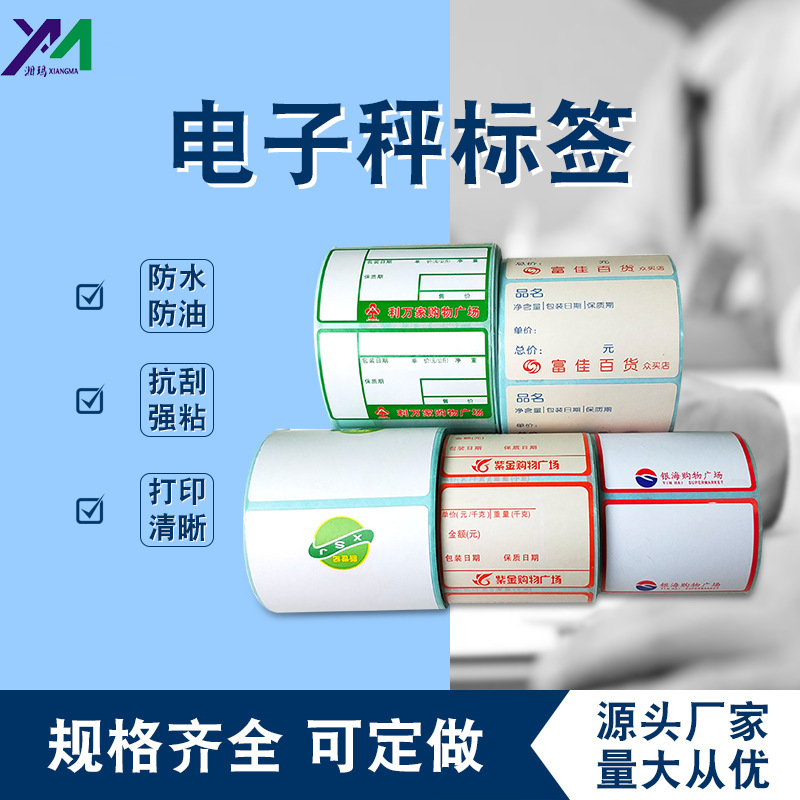 三防热敏不干胶标签打印纸 三防热敏不干胶标签打印纸