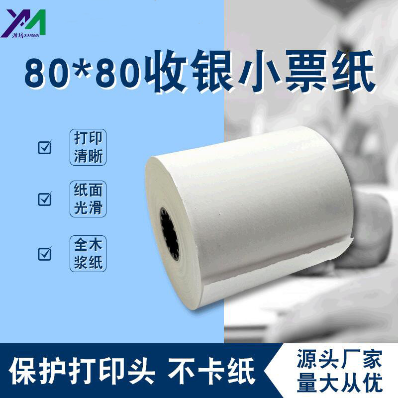 厂家通用卷筒热敏条码标签打印纸 厂家通用卷筒热敏条码标签打印纸