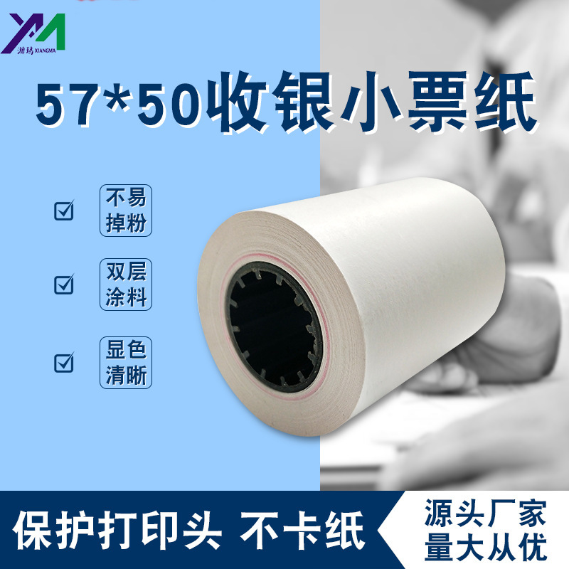 通用单层热敏收银纸
