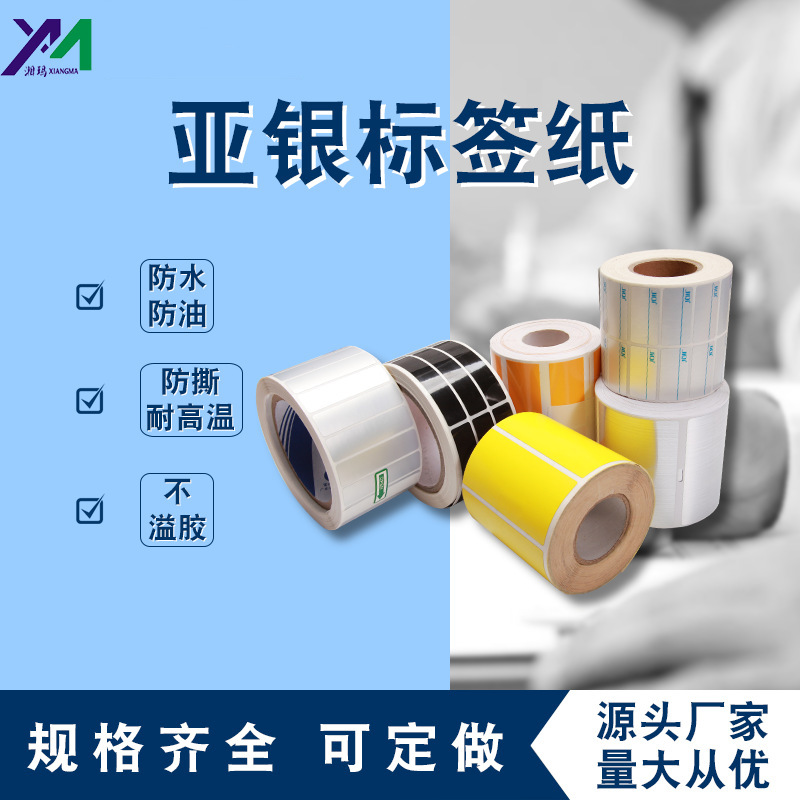 印刷哑银贴纸防水防刮通用日常办公PET卷筒不干胶标签纸