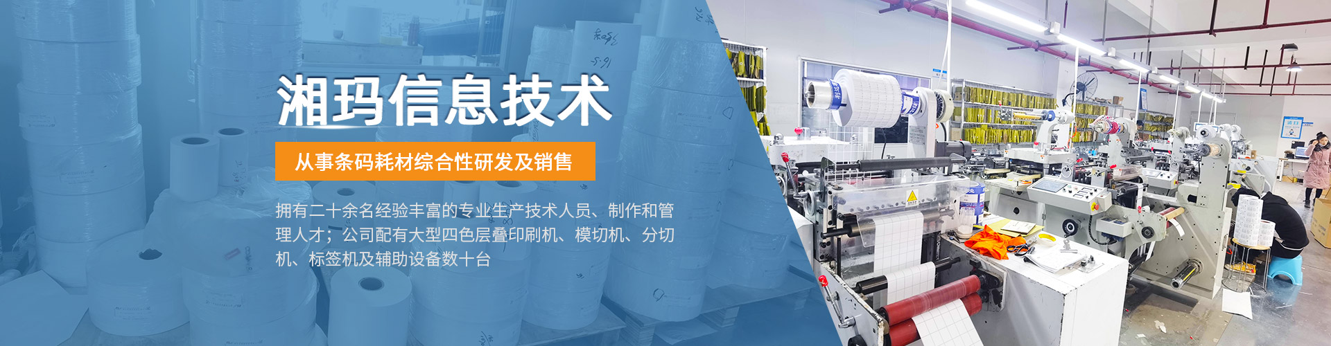 株洲湘玛信息技术有限公司 - 株洲条码耗材|株洲条码不干胶|株洲印刷标签
