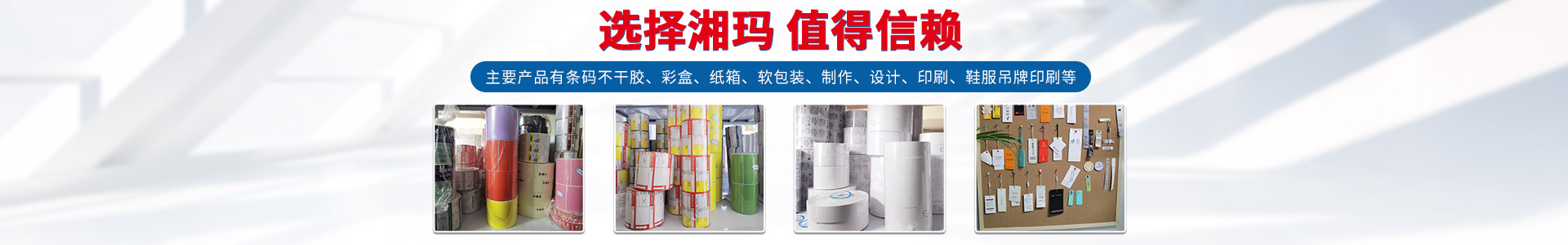 株洲湘玛信息技术有限公司 - 株洲条码耗材|株洲条码不干胶|株洲印刷标签 株洲湘玛信息技术有限公司 - 株洲条码耗材|株洲条码不干胶|株洲印刷标签