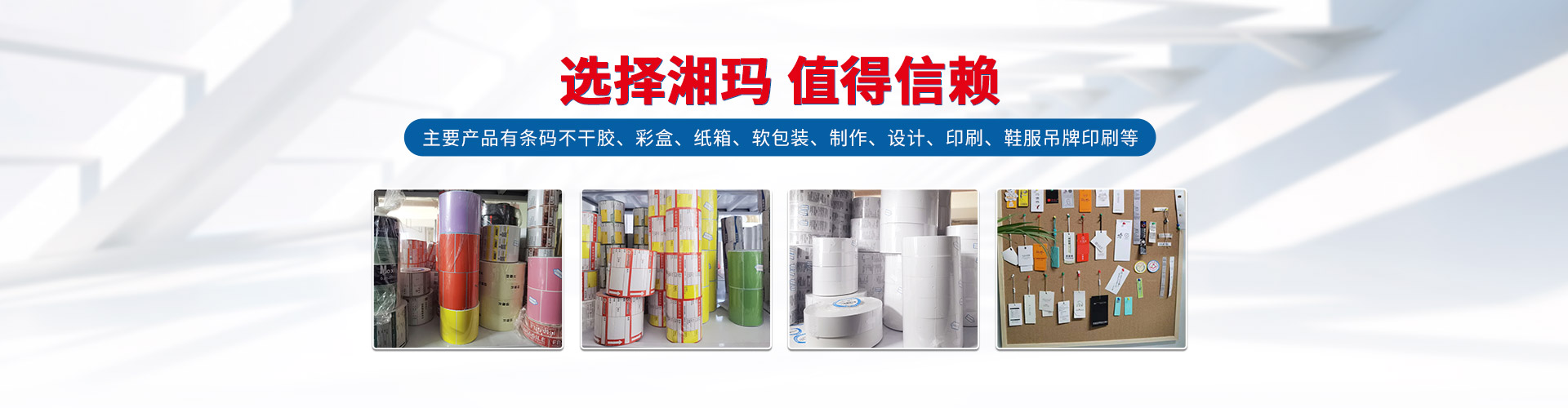 株洲湘玛信息技术有限公司 - 株洲条码耗材|株洲条码不干胶|株洲印刷标签